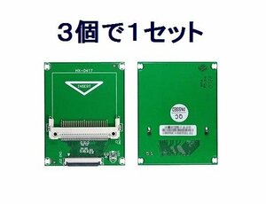 送料無料 CFカード→ZIFHDD(東芝/日立)変換アダプタ×3個