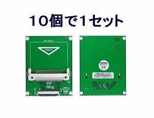 送料無料 CFカード→ZIFHDD(東芝/日立)変換アダプタ×10個