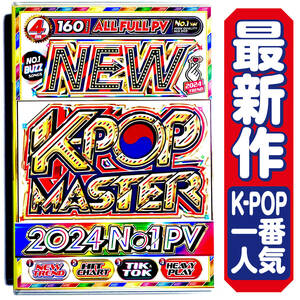 【洋楽DVD】4月新作 2024 K-POP Master / TWICE / (G)I-DLE / LE SSERAFIM / V (of BTS) / Stray Kids / SEVENTEEN / Jung Kook 正規版DVD