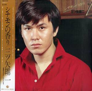 A00578849/LP/三ツ矢雄二「シナモンの香り(1980年・SKS-120・ファーストアルバム・ソウル・SOUL・ファンク・FUNK)」