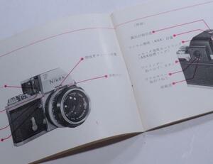 【M144】Nikon Photomic FTN ファインダー 使い方 日本語版 年式相応 経年古紙