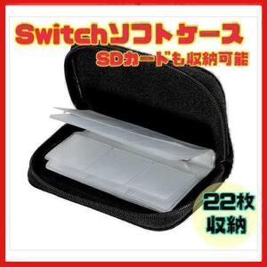 【ブラック】Nintendo Switch スイッチ ソフト カードケース SDカード