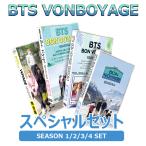 K-POP DVD BON VOYAGE SEASON1~SEASON4 SPECIAL 20枚SET【日本語字幕】 ★保管ケース付き!★ 防弾少年団 バンタン 防弾  【KPOP DVD】
