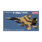 ファインモールド 1/72 航空機「スペシャルマーキング」シリーズ 航空自衛隊 F-15DJ アグレッサー (095号機 茶/薄茶/深緑) プラモデル FK01 【6月予約】