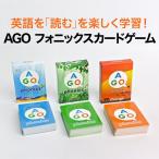 AGO フォニックス カードゲーム 3レベルセット 第2版 ボックスセット 英語教材 子供 英語 発音 幼児 英会話教材