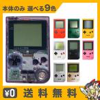 ゲームボーイ ポケット 本体 GAME BOY 電池カバー付 選べる9色 Nintendo 任天堂 ニンテンドー 中古