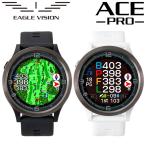 【期間限定】 イーグルビジョン エース プロ GPSゴルフナビ 腕時計型 EV-337 ACE PRO 【sbn】