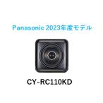 Panasonic リアビューカメラ HDR対応 CY-RC110KD