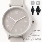 腕時計 レディース メンズ シリコン ラバーベルト ペア シンプル スポーティ おしゃれ プレゼント ギフト nattito 1年間のメーカー保証付き メール便送料無料