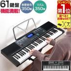 ヤフー1位 電子キーボード 61鍵盤 電子ピアノ 初心者 おすすめ 鍵盤楽器 子ども 大人 シンセサイザー AC 乾電池 持ち運び 入門用 練習モード RiZKiZ 送料無料