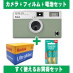 フィルムカメラ Kodak コダック ハーフカメラ レトロ 簡単 軽量 35mm カメラ EKTAR H35 セージ カラーフィルム アルカリ電池セット