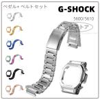 腕時計 G-SHOCK 5600/5610 用 ベゼル+ ベルト 交換　カスタムパーツ おしゃれ 人気