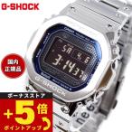 Gショック G-SHOCK ソーラー 腕時計 メンズ GMW-B5000D-2JF ジーショック フルメタル シルバー