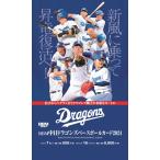 （予約）BBM 中日ドラゴンズ ベースボールカード 2024 BOX（送料無料） 6月中旬発売