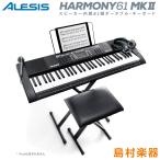 キーボード 電子ピアノ ALESIS アレシス Harmony61 MK2 61鍵盤 スタンド いす ヘッドホン マイク ACアダプター セット