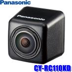 CY-RC110KD Panasonic パナソニック リヤビューカメラ 41万画素CMOS RCA出力 汎用バックカメラ HDR IP68防水・防塵 F値1.8 視野角水平162°/垂直126°