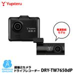 【ポイント3倍】フロントFull HD高画質 2カメラドライブレコーダー ユピテル DRY-TW7650dP SDカードメンテフリー＆GPS搭載＆安全運転サポート Y-115d同等品