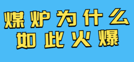 日本煤炉二手交易网站推荐,新手必看!