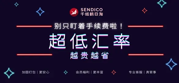 日淘贵的东西，别只看手续费！