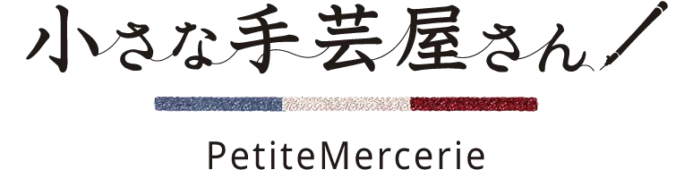 Petite Mercerie
