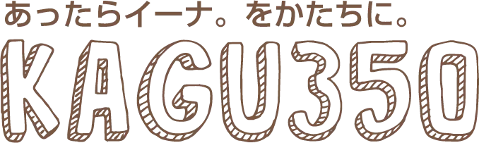 Kagu350
